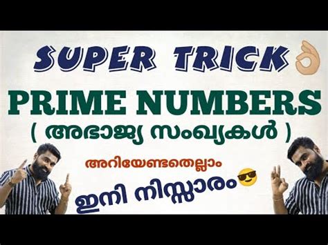 prime numbers malayalam meaning|ഒരു കിടിലൻ TRICK .
